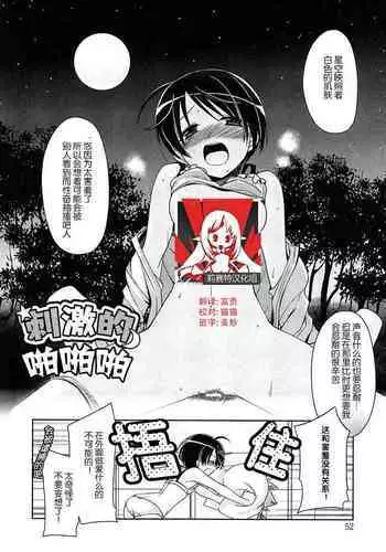 [Suzudama Renri] Shigeki-teki shichuēshon | 刺激的啪啪啪 (milky mint) [Chinese] [莉赛特汉化组]