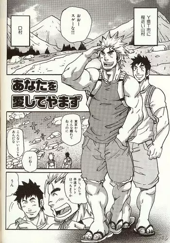 [Matsu Takeshi] Anata o Aishite Yamazu (Anata o Aishite Yamazu)