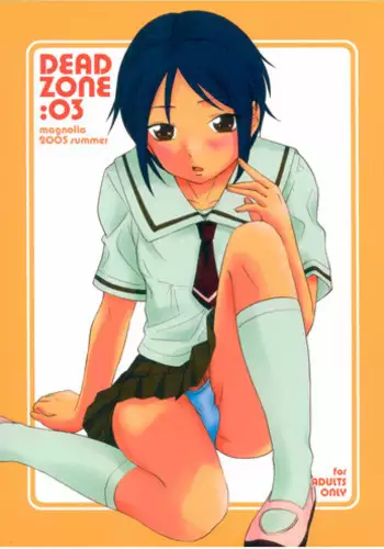 (C68) [Magnolia (Hanamaki Kaeru)] DEAD ZONE:03