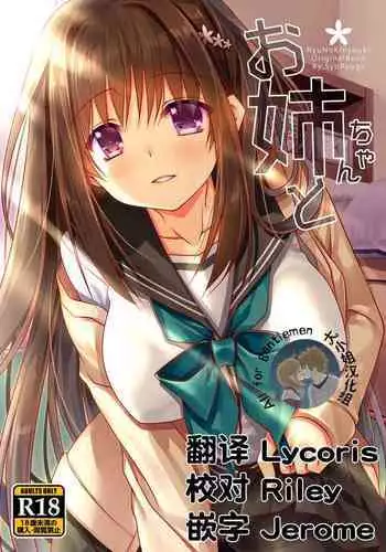Onee-chan to