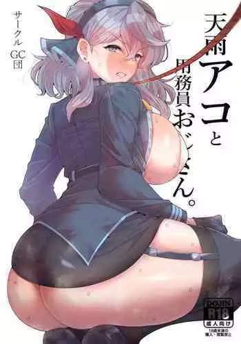 Ako to Youmuin Oji-san.