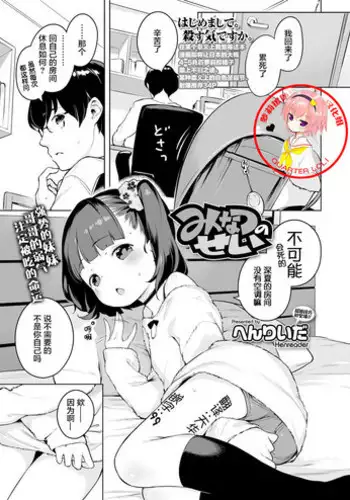 [Henreader] Minatsu no Sei (COMIC LO 2018-05) [Chinese] [萝莉援助汉化组] [Digital]