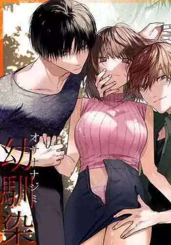 外面の良い幼馴染