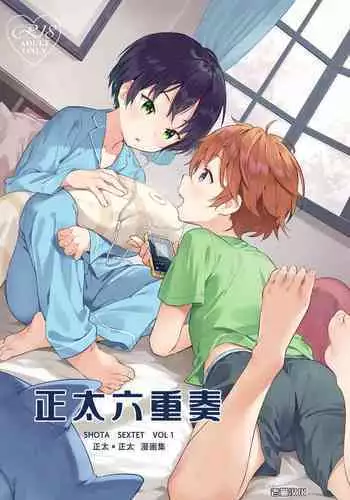 [Commamion, Pfactory (Various)] Shota Sextet 1 | 正太六重奏 [Chinese] [老猫汉化] [Digital] [Ongoing]