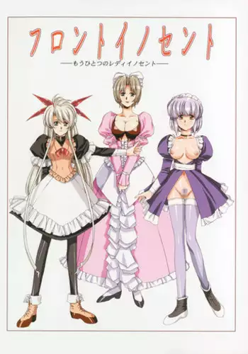 [EarthWork (Urushihara Satoshi)] Front Innocent - Mou Hitotsu No Lady Innocent -