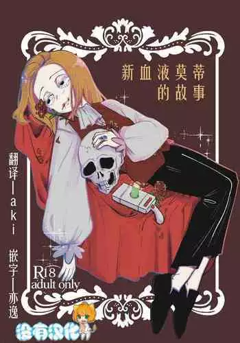 The Story of New Blood Morty | 新血液莫蒂的故事