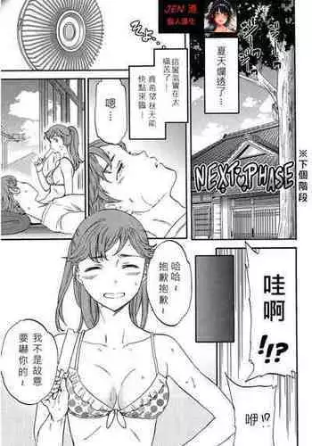 [Cuvie] Next Phase (SULTRY) [Chinese] [JEN港個人漢化]