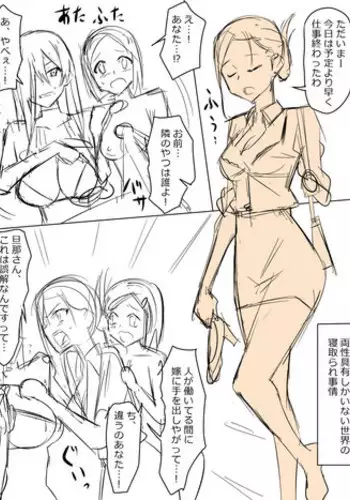 両性具有（女性型）しかいない世界での性事情