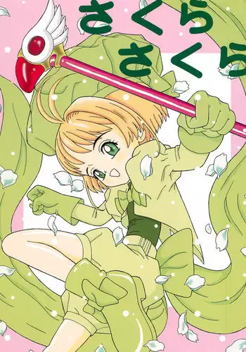 [Chotto dake Yanke (Nakanoku Kuro-chan)] Sakura Sakura (Card Captor Sakura)