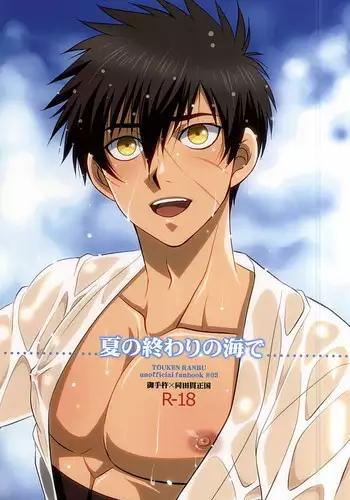 (Senka no Toki) [DARK WATER (Tatsuse)] Natsu no Owari no Umi de (Touken Ranbu)