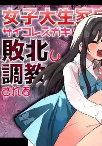 Joshidaisei Kateikyoushi, Psycho Les Gaki ni Haibokushi Choukyou Sareru