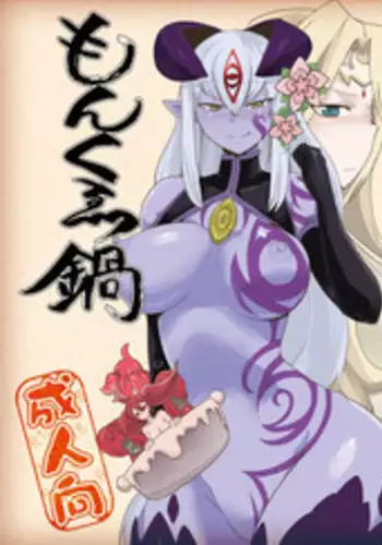 [Setouchi Pharm (Setouchi)] Monkue Nabe (Monster Girl Quest!) [English] [rampantserenity] [Digital]