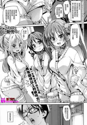 Neko Cafe Hatsujou Chuu! | 猫咪咖啡发情中