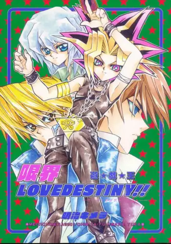 (C60) [Meiji Chimera (Chibita, Fujiwara Yuuka)] Genkai LOVEDESTINY!! (Yu-Gi-Oh!)