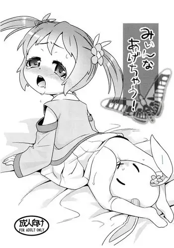 (COMIC1☆7) [Scramble Yourouin (Haniwa Hao)] Miinnaagechau!