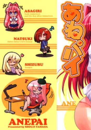 [Yamada Shouji] Anepai