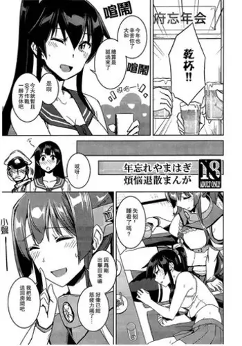 (C93) [HECHOCHO (ABO)] Toshiwasure YamaHagi Bonnoutaisan Manga (Kantai Collection -KanColle-) [Chinese] [百合镇守府药厂汉化]