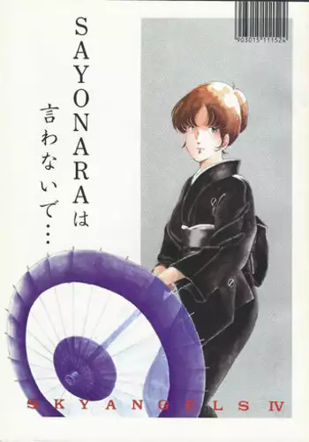 Macross Attack Team - Sky Angels IV: Don't Say Goodbye