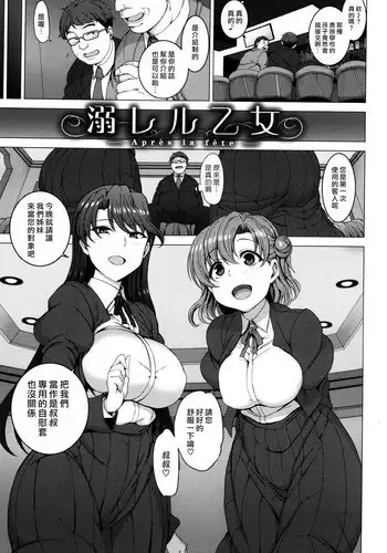 [Aiue Oka] Oboreru Otome - Après la fête (Yumemiru Otome) [Chinese] [最愛大屁屁x漢化組漢化組]