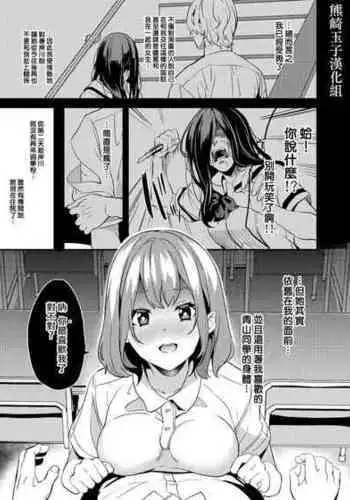 [DATE] Ubatta Onna [Chinese] [熊崎玉子汉化组]