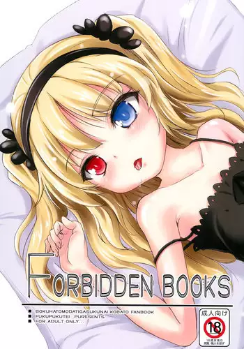 (C80) [Fukupukutei (Yatsuka)] FORBIDDEN BOOKS (Boku wa Tomodachi ga Sukunai) [Chinese] [脸肿汉化组]