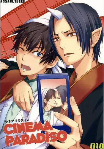 (Koi no Tougenkyou Mofumofu Paradise) [ASSAULTBEER (KOMA)] CINEMA PARADISO (Hoozuki no Reitetsu)