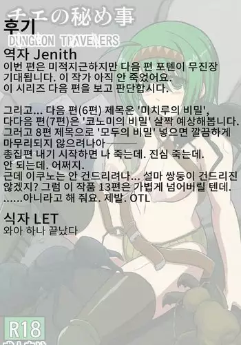 Dungeon Travelers - Chie no Himegoto