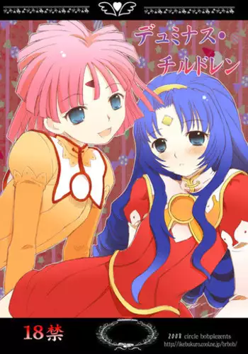 [circle bob (brother bob)] Duminuss Children (Super Robot Wars OG: Original Generations) [Digital]