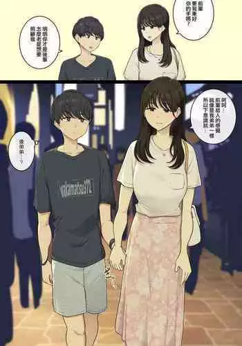 Kouhai Nanoni Onee-san Sugiru Kanojo