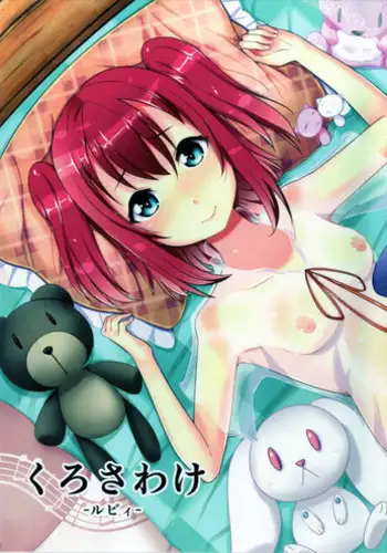 (C90) [KOTORIBIDOU (koto)] Kurosawake - Ruby - (Love Live! Sunshine!!)