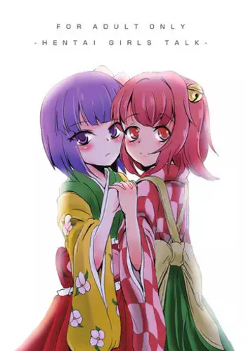 [Yamotodou Rakugakiichi (yamoto)] HENTAI GIRLS TALK (Touhou Project) [Digital]
