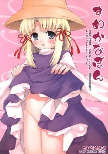 [ERA FEEL] Suwakana bon (touhou)