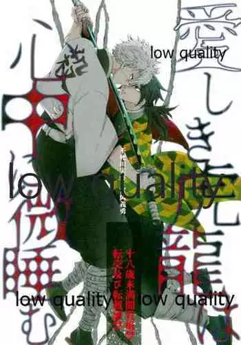 愛しき虎龍は心中に微睡む