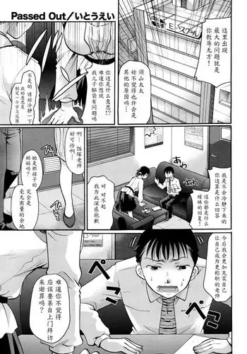 [Itou Ei] Passed Out (COMIC Megastore Alpha 2015-12) [Chinese] [魔劍个人汉化]