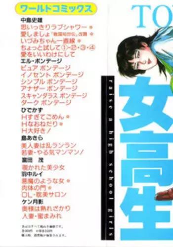 [Sanjou Tomomi] jokousei shiiku