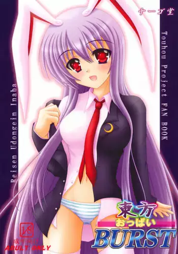 [Chiigodou (Yamaguchi Ugoh)] Touhou Oppai BURST (Touhou Project)