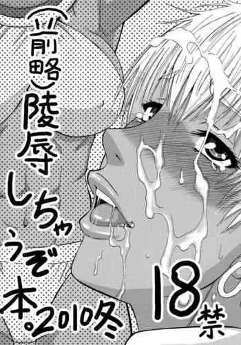 (C79) [Den (Narushima Godou)] (Zenryaku) Ryoujoku Shichau zo Hon. (Street Fighter)