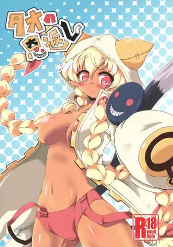 (C87) [huri-neko (Nyamu)] Tao no Ongaeshi (BLAZBLUE)