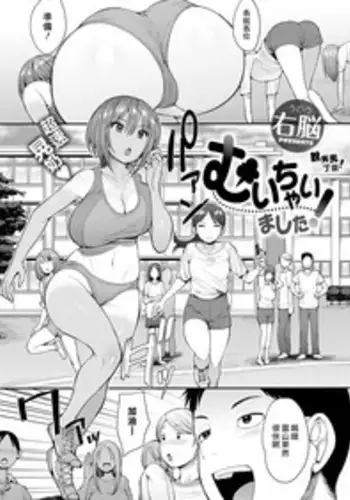 [Unou] Muichai Mashita! | ?????? (COMIC X-EROS #65) [Chinese] [?????x??????] [Digital]