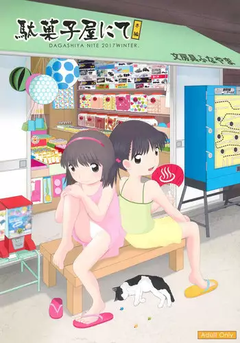 (CT29) [Ebisuyu (Funan)] Dagashiya Nite Honpen