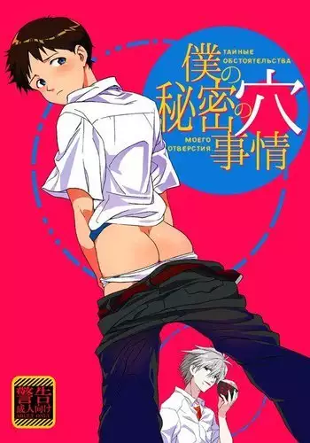 Boku no Himitsu no Ana Jijou | Hole circumstances of my secret