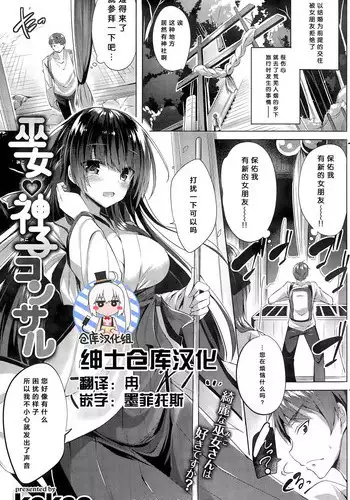 [Kakao] Miko miko ko Sosu (COMIC Kairakuten BEAST 2015-11) [Chinese] [绅士仓库汉化]