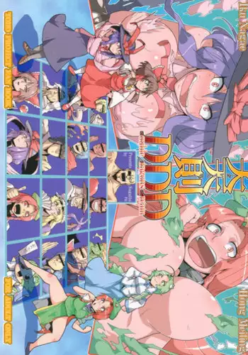 (Kouroumu 8) [Totsugasa (Sagattoru)] Daitensoku DDD (Touhou Project)