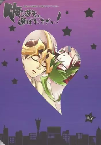 俺遊矢に選ばれすぎぃ!