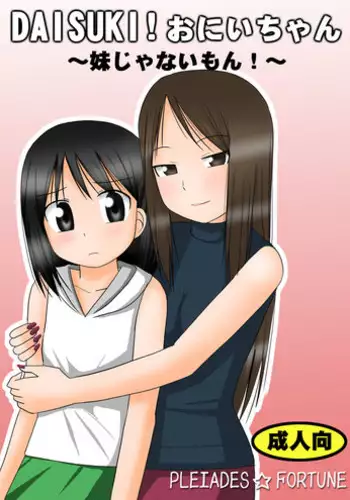[PLEIADES☆FORTUNE] DAISUKI! Onii-chan ~Imouto Ja nai mon~ (Original)