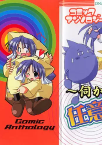 [Anthology] ~Ukagaka~ Nini Radio Comic Anthology