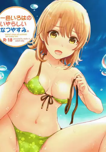 (C92) [studio A (Inanaki Shiki)] Isshiki Iroha no Iyarashii Natsuyasumi. (Yahari Ore no Seishun Love Come wa Machigatteiru.)