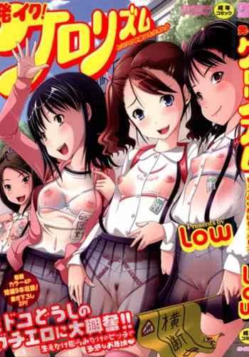 [Low] Hatsu Iku! KeLolism ~Himitsu no Nakami wa mou Otona♪~