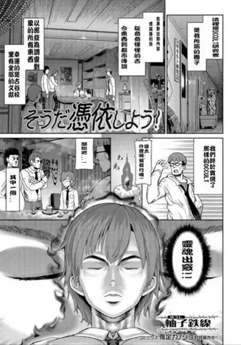 [Yuushi Tessen] Soda Hyoui Shiyou! (Nyotaika Naburi!!) [Chinese] [對谷口大大最新一期沒有新作而爆怒贊助谷口大大一波漢化] [Digital]