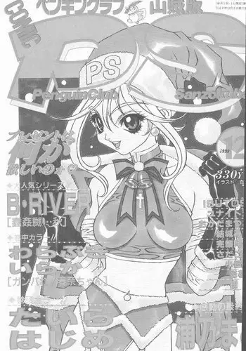 COMIC Penguin Club Sanzokuban 1998-12